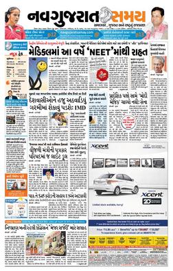 Ads in Nav Gujarat Samay Newspaper