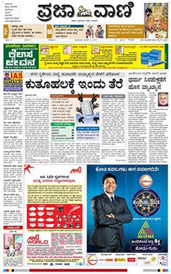 Ads in Prajavani Newspaper