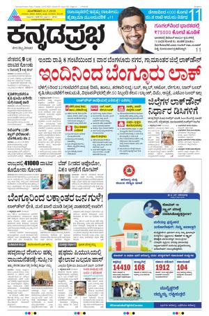 Ads in Kannada Prabha Newspaper