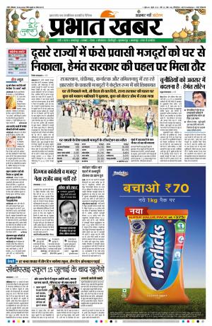 Prabhat Khabar Classified