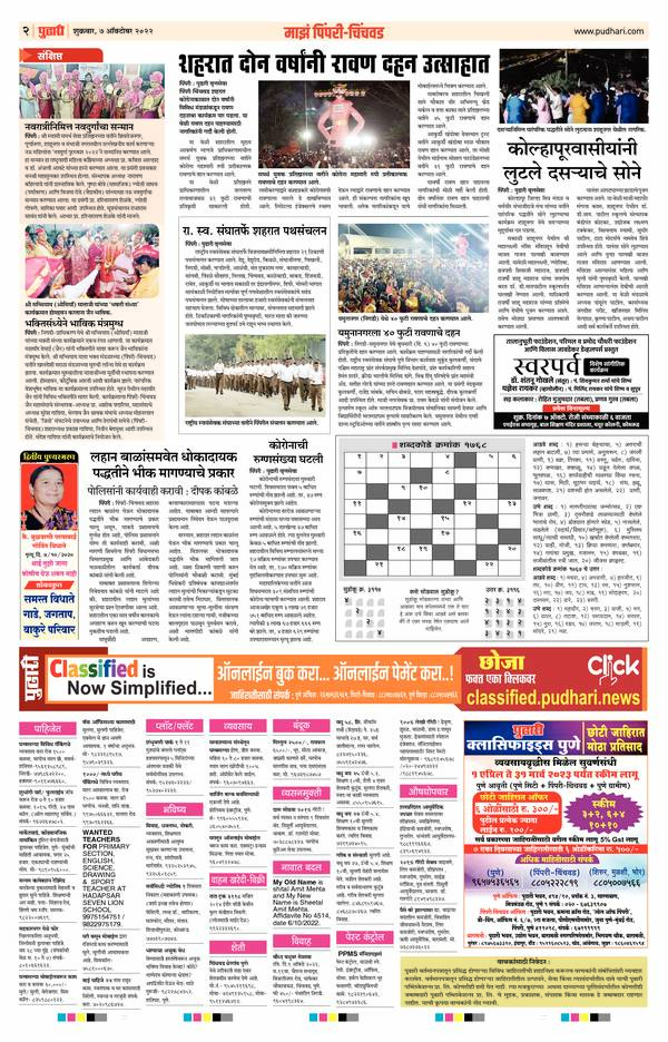 Classified Ads in Pudhari Newspaper