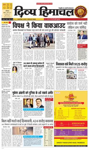 Ads in Diya Himachal Newspaper