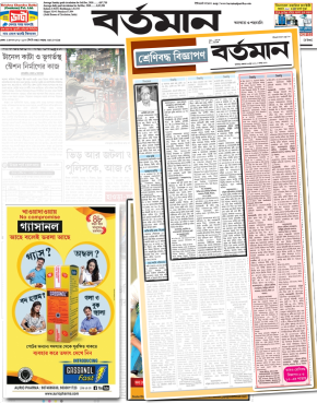 Ads in Bartaman Newspaper