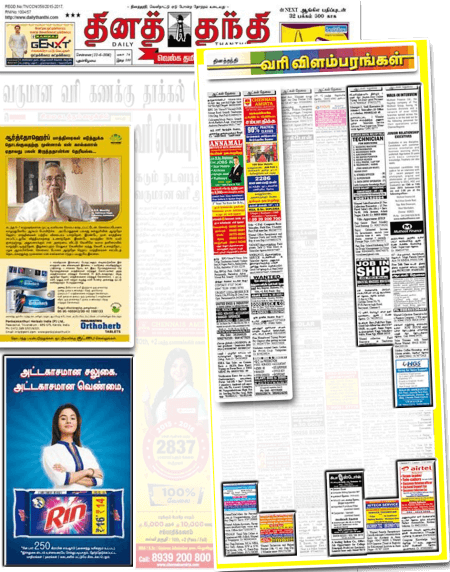 Classified in Daily Thanthi