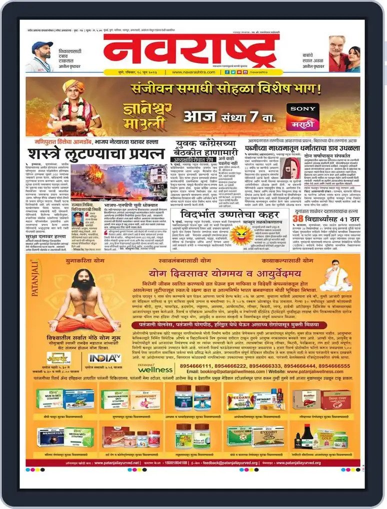 Advertise in Navarashtra