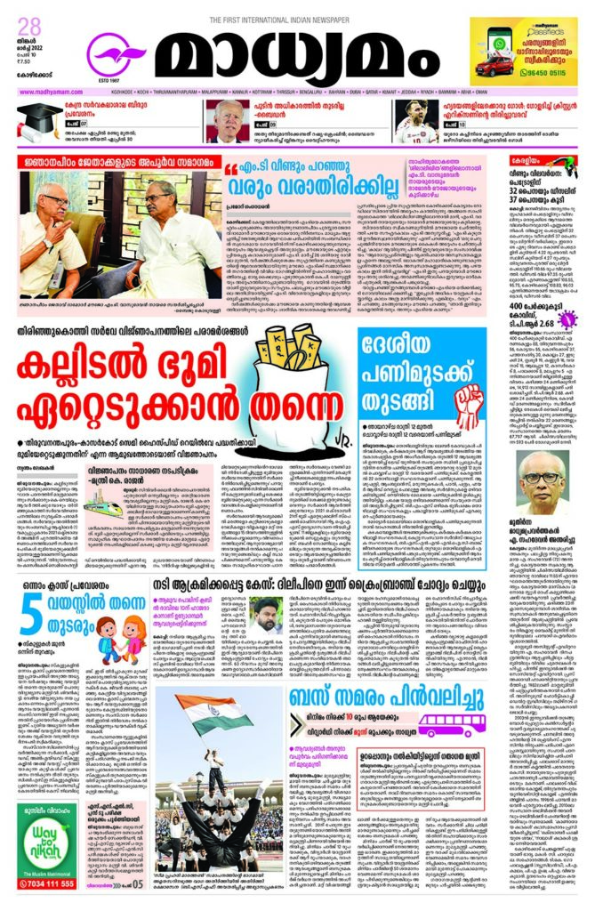 Ads in Madhyamam