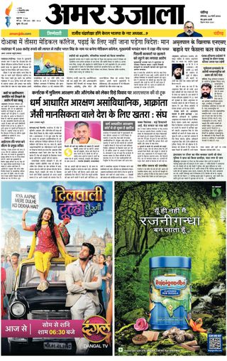 Advertise in Amar Ujala Newspaper
