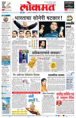 Ads in Lokmat Newspaper