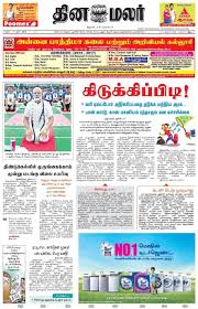 Ads in Dinamalar Newspaper