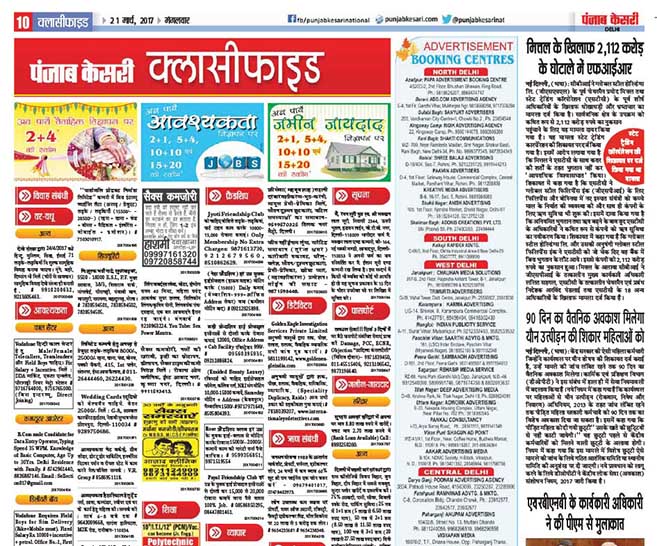 Punjab Kesari Matrimonial Ad