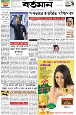 Bartaman Newspaper Classified