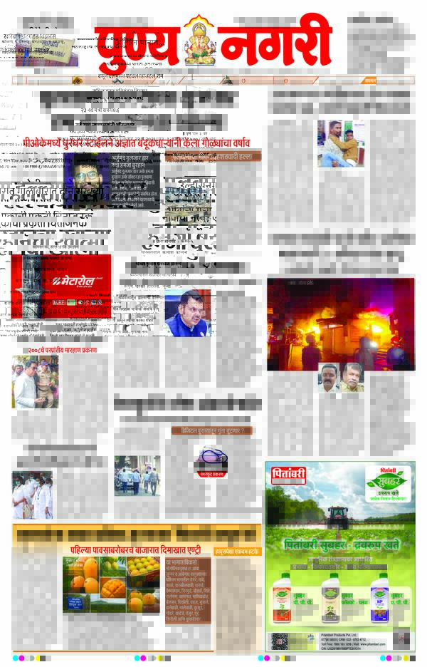 Ads in Punya Nagari