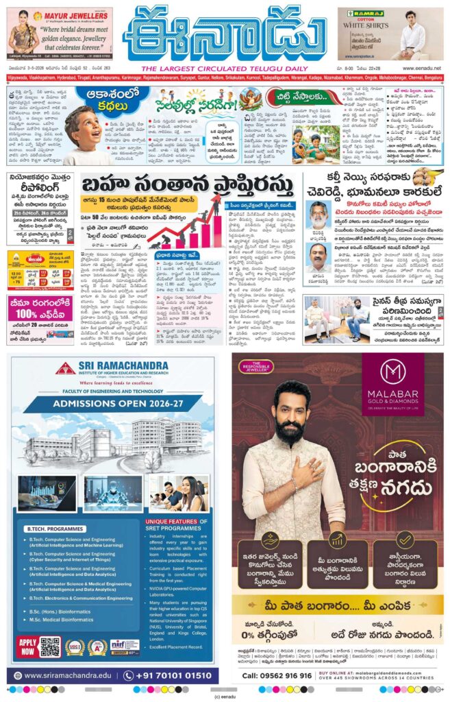 Classified in Eenadu