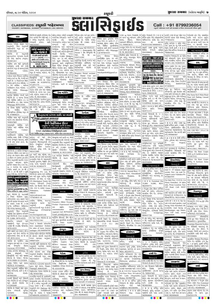 Classified Ad in Gujarat Samachar