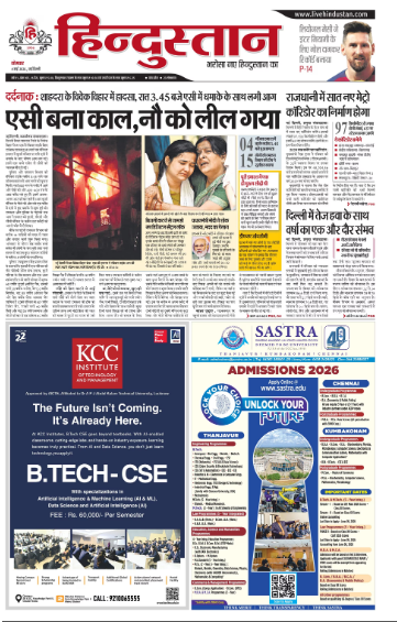 Advertise in Hindustan Newspaper