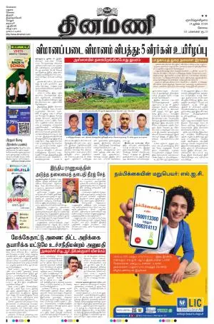 Dinamani Newspaper Ad